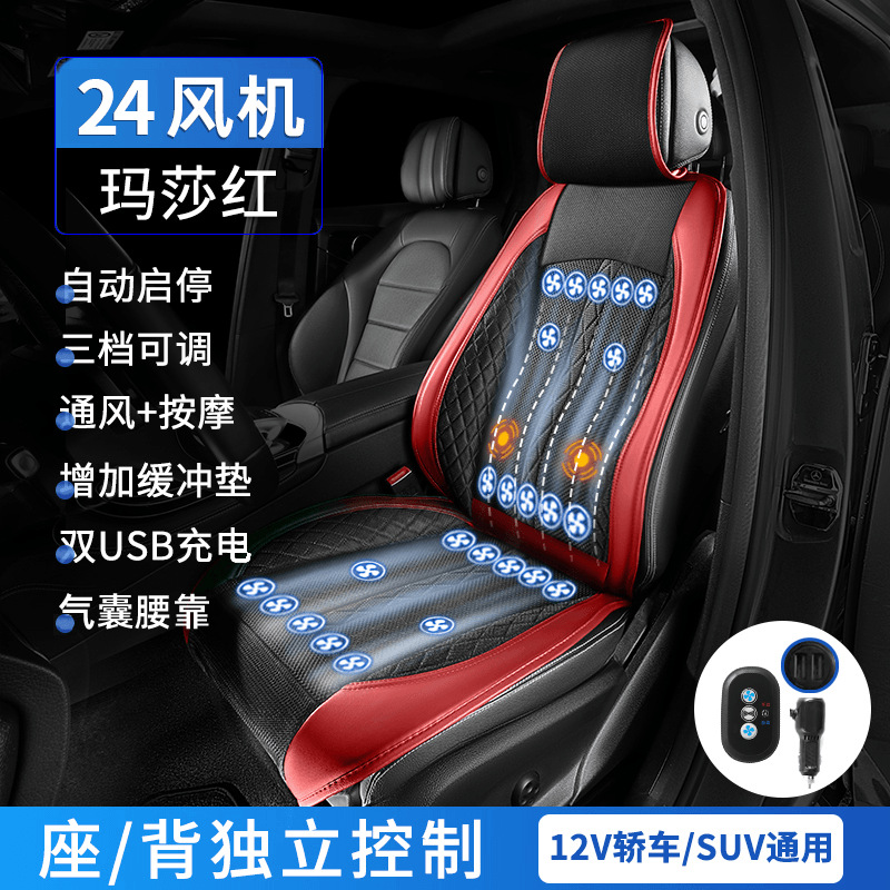 Qìchē – Cool pad Seat Cushion Cooling - 12v24