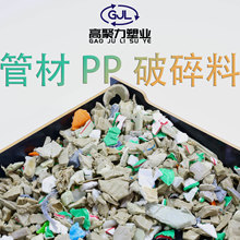 管材PP破碎料PPR水洗可直接落机共聚高冲击可注塑PP颗粒再生环保