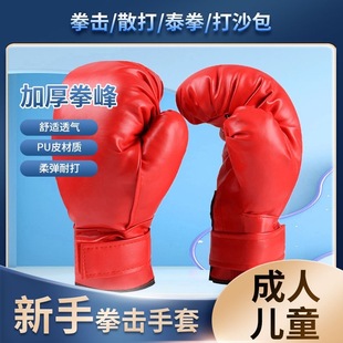 Taekwondo Karate Children's Boxing Gloves Inflatable Fighting Boxing Gloves Adult Sanda Fighting Training Boxing Gloves