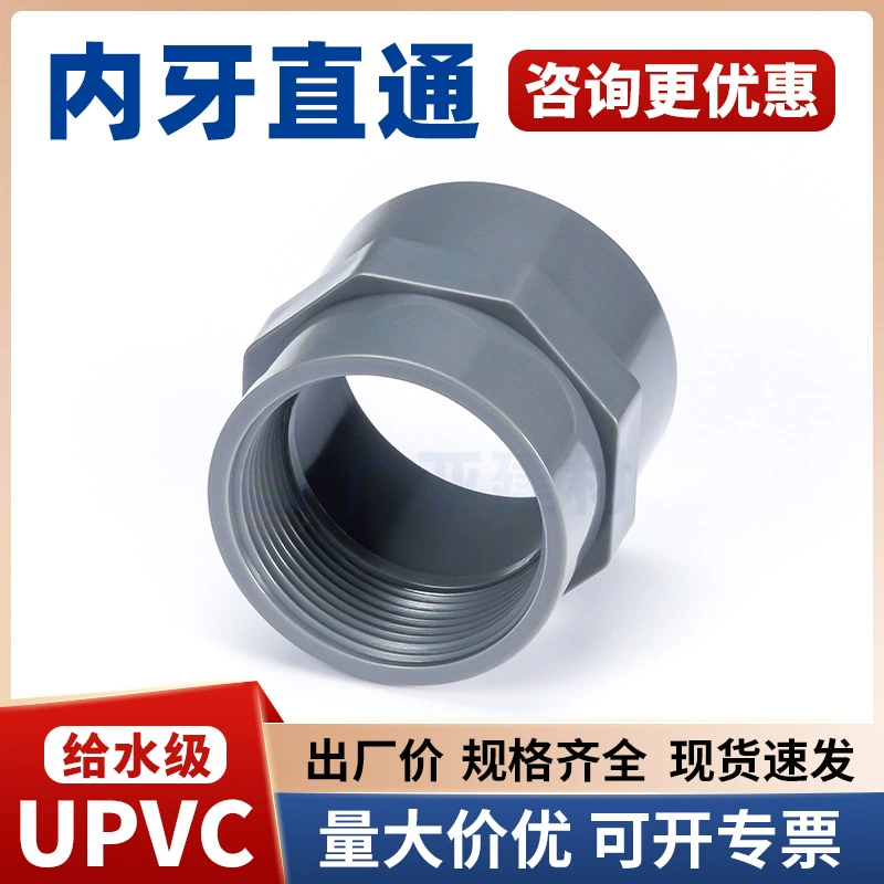 UPVC internal thread direct PVC water supply pipe internal thread joint fittings light gray accessories PVC inner wire straight through