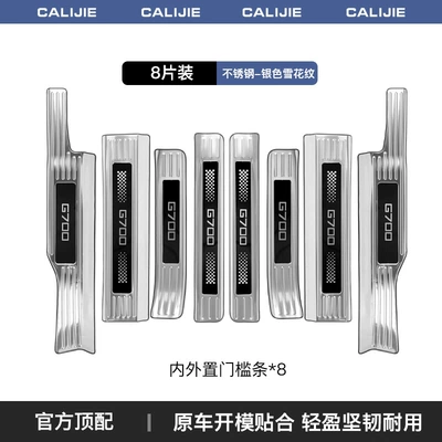 Steel Snowflake Pattern Welcome Foot – Dekorativ pedal başlıqları - zongheng-g700silver-titanium-snowflake-pattern-built-in-external-threshold-strip-8-piece-set