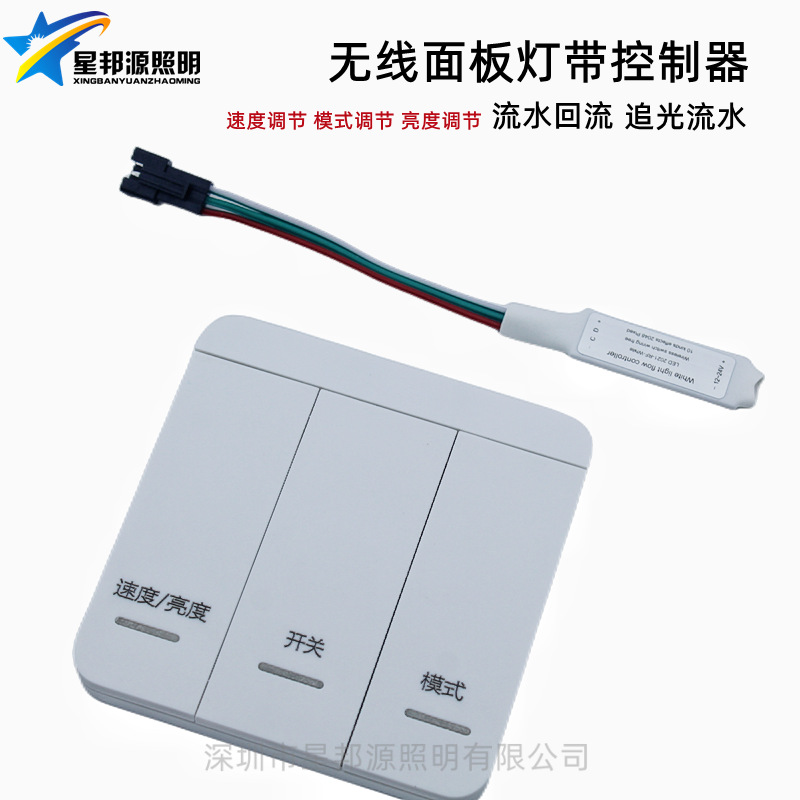 跑马追光灯带控制器线形灯开灯流水关灯回流无线面板12-24v开关