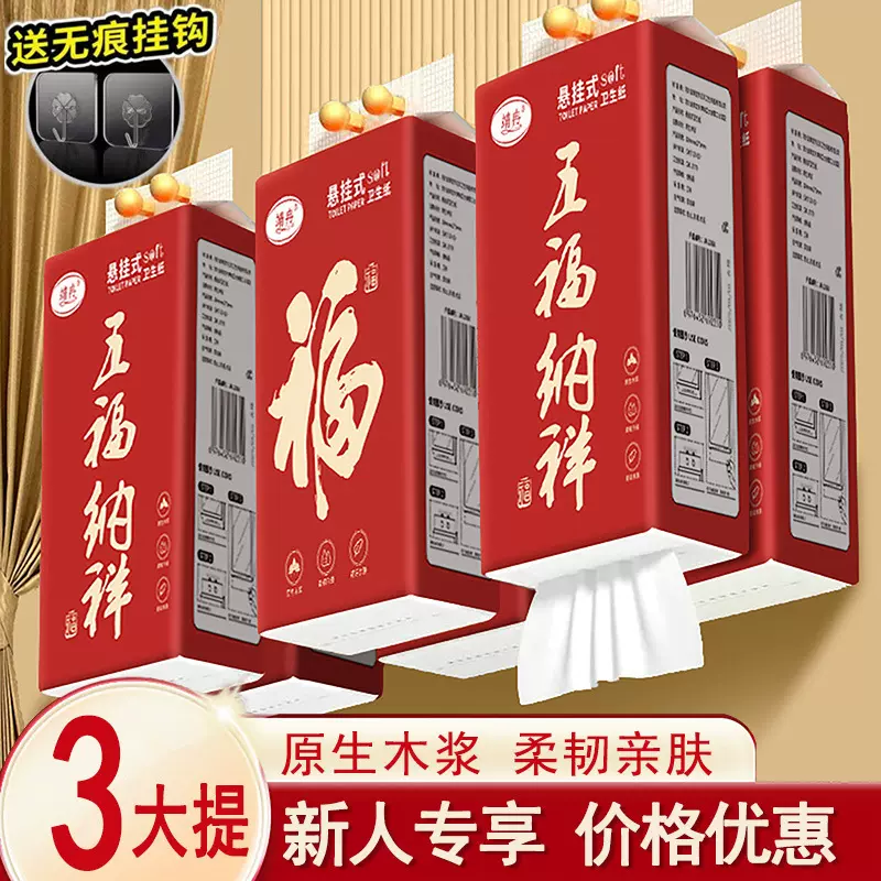 新人专享3提悬挂纸巾抽纸实惠装卫生纸餐巾纸擦手纸家用挂式抽纸