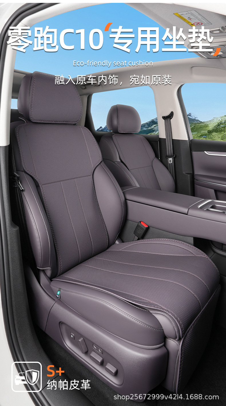 Suitable for Leapmotor C10 seat cushion, 24-27 models, special all-season breathable rear seat cushion car seat cover