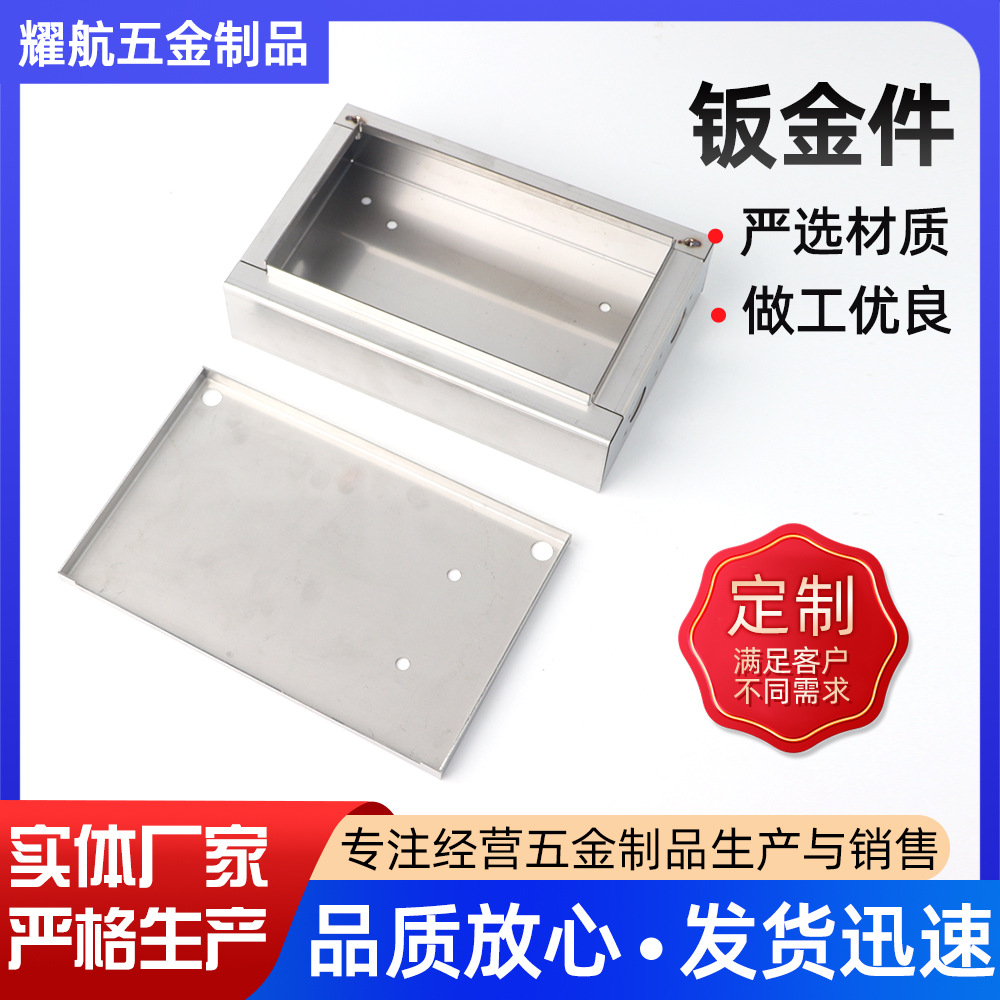钣金件冲压件加厚不锈钢材质配件钣金冲压件机箱外壳钣金件厂家