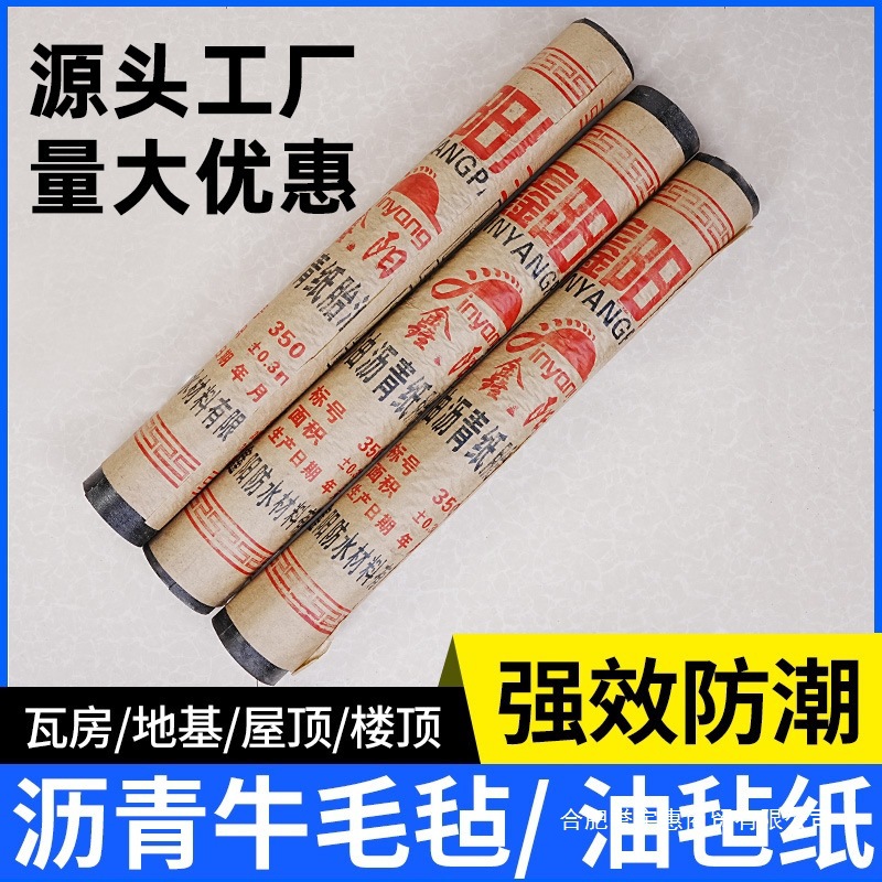 石油沥青油毡纸油毡防水卷材地基防水隔离层防潮材料牛毛毡油毛毡
