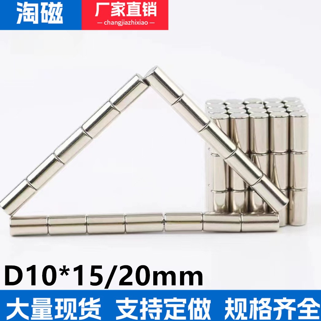 圆柱磁铁 猫眼专用吸铁石D10*15/20mm吸铁石强磁钢