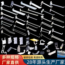 纸货架挂钩纸堆头塑料挂钩挂壁展示架槽板挂钩厂家批发与开发