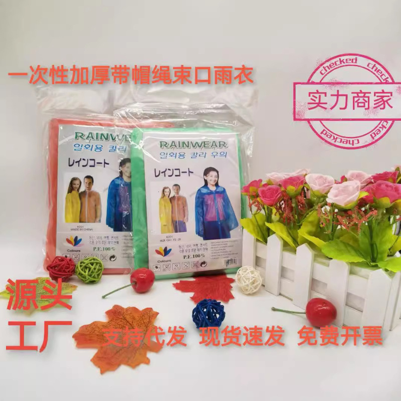 Wholesale Disposable Raincoat with Brim and Drawstring, Pe Waterproof Adult Rain Poncho, Portable One-Piece Hooded Raincoat, Long Style for Heavy Rain Wholesale Disposable Raincoat with Brim and Drawstring, Pe Waterproof Adult Rain Poncho, Portable One-Piece Hooded Raincoat, Long Style for Heavy Rain