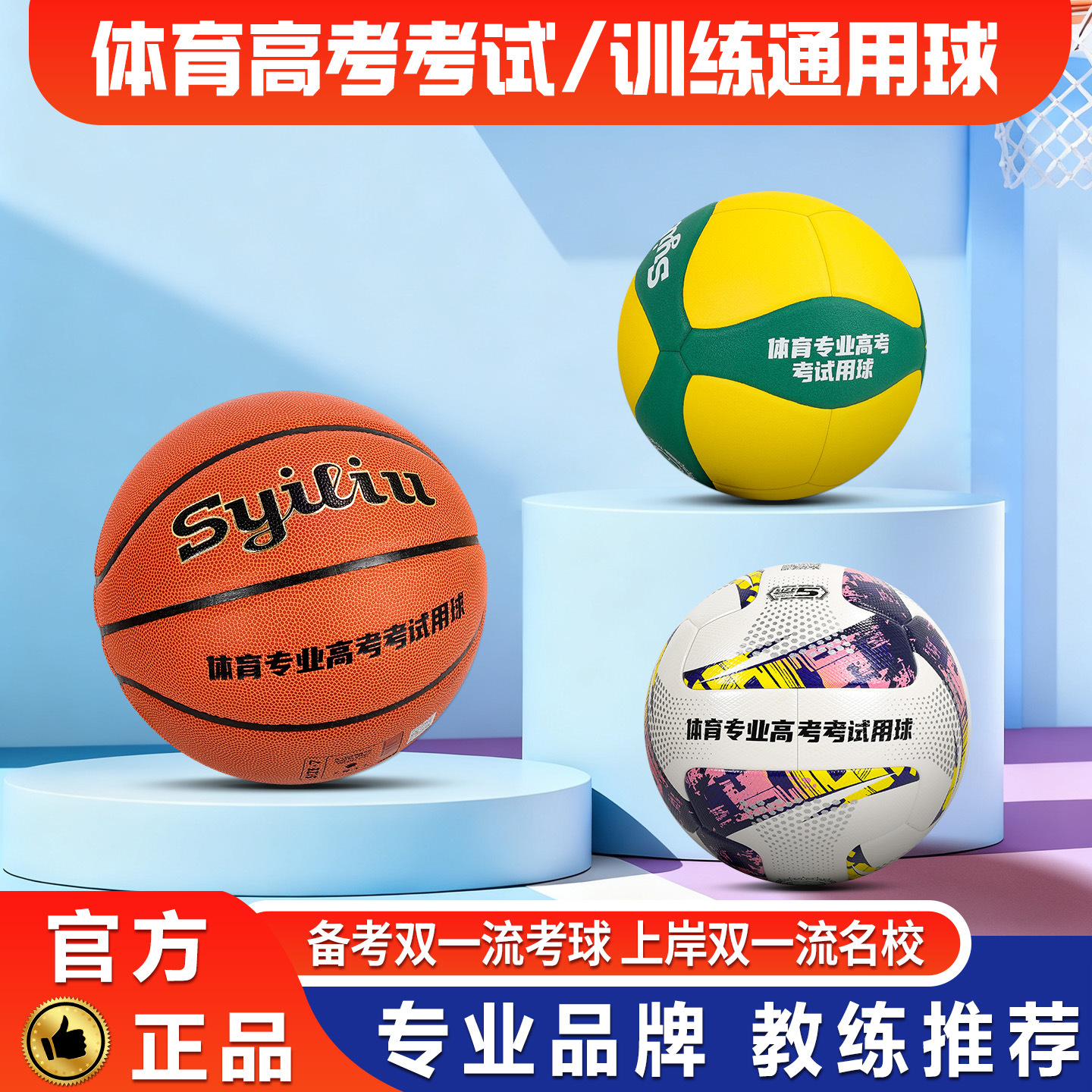 Double A-Class Sports College Entrance Examination Training-Specific Basketball, Football, Volleyball Size 7 and 6, Unisex