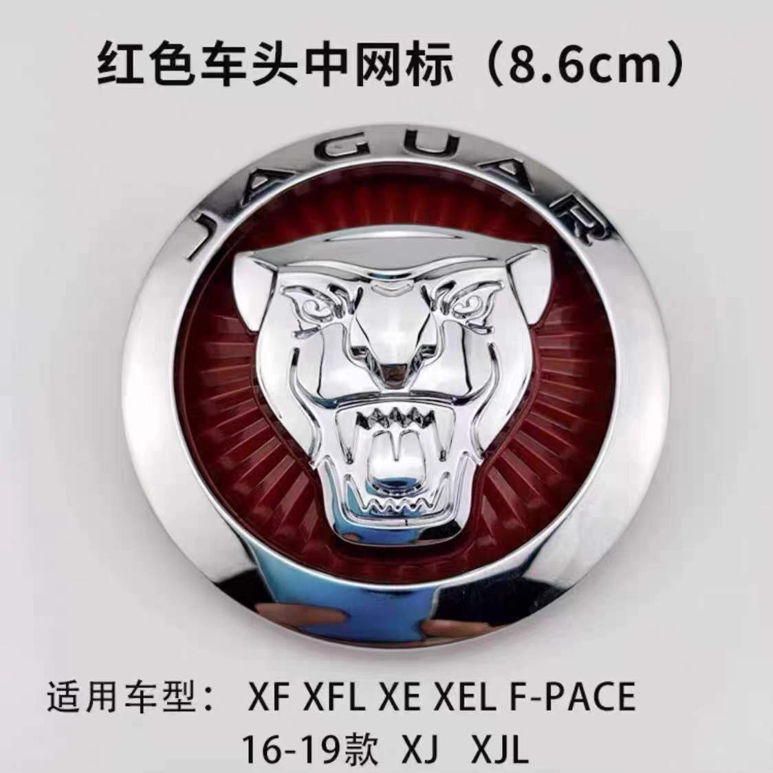 Suitable for Jaguar Car Logos Xexel Xf Xfl Xjl Fpace Front Grille Emblem and Round Jaguar Logo on the Front of the Car