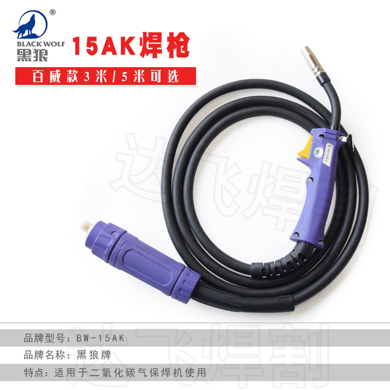 黑狼15AK二氧化碳CO2气保焊枪百威款式3米 5米二保焊枪焊把线