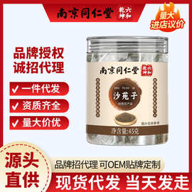 南京同仁堂沙苑子农产品中药材男性泡水茶独立三角包菟丝子一件代