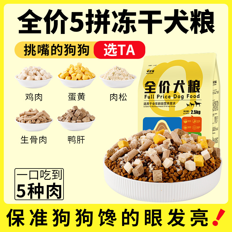 Comida para perros liofilizada Cachorros adultos de uso general Teddy Corgi Bichon Golden Retriever Comida especial para perros de precio completo Tienda insignia Genuino