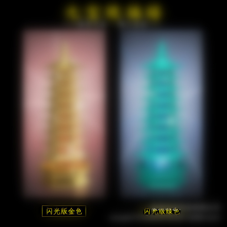 National fashion theater version seven treasures glass tower flash version Nine Treasures glass tower alloy model Wenchang Tower decoration toy