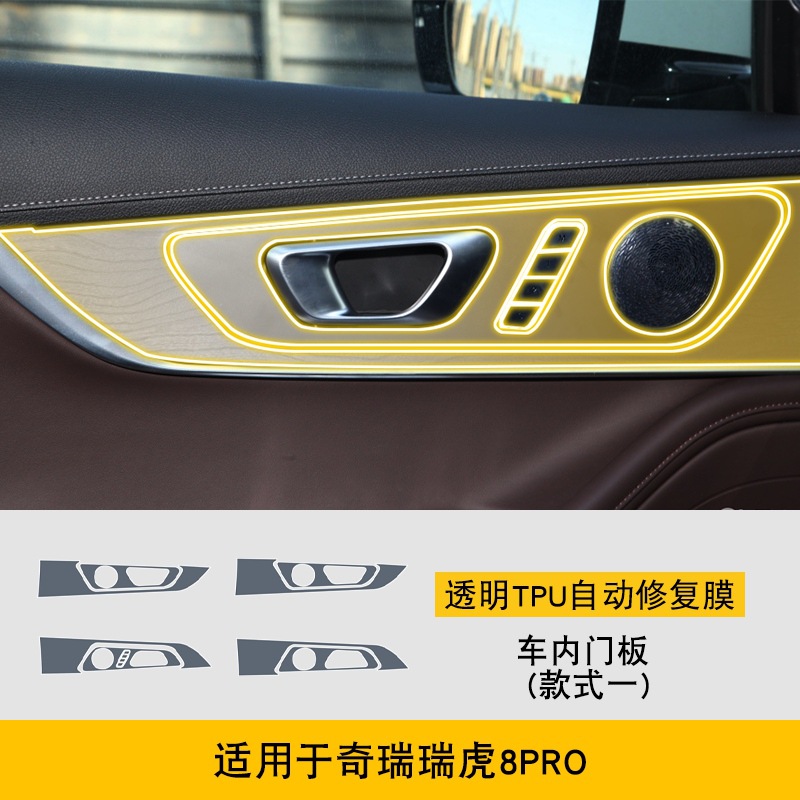 Chery – TPU Protective Film Car interior film - 22-25-chery-tiggo-8pro-interior-door-panel-style-1