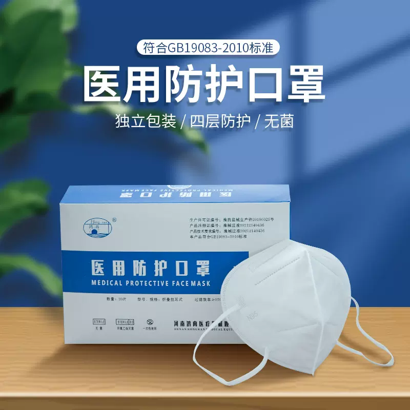 鸿冉N95型医用防护口罩独立包装挂耳式医生护疗级防新冠病毒