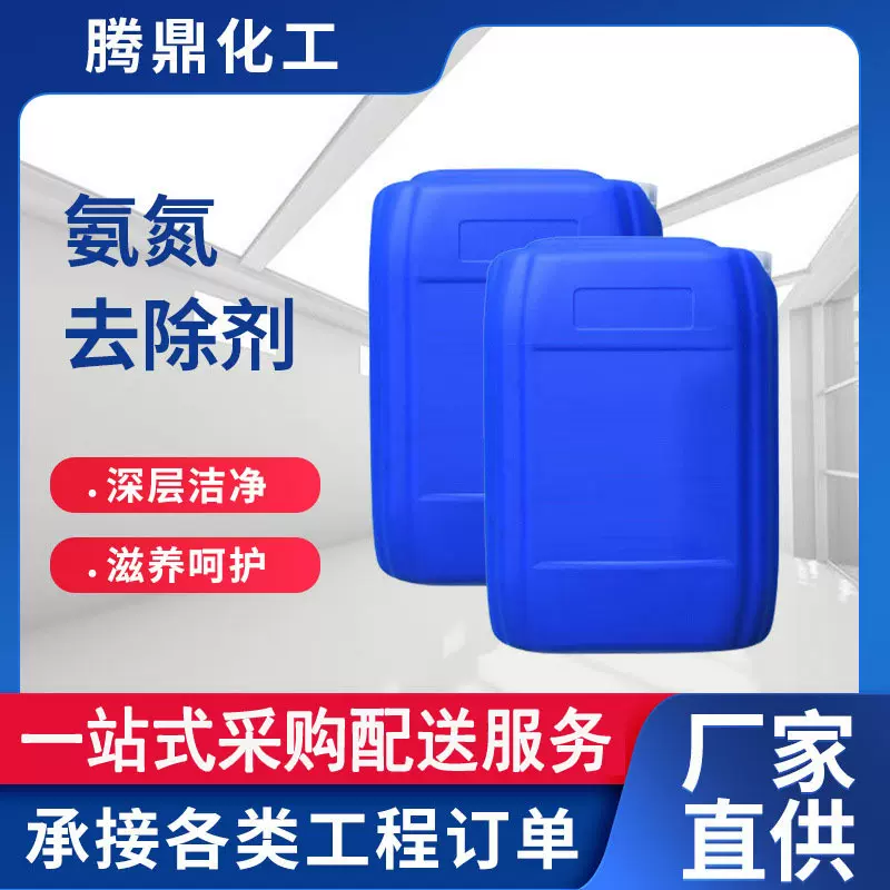 厂家直供生活工业污水氨氮清洁剂  除氨氮药剂降解剂净水剂