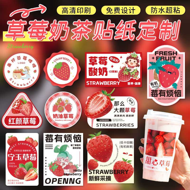 跨境草莓贴纸水果种类标签贴纸透明防水logo贴奶茶贴纸印刷批发