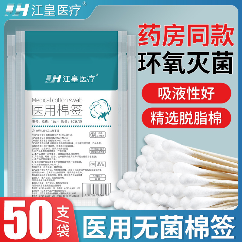 Medical cotton swab disposable sterile medical disinfection wound cleaning absorbent cotton flower ball single head cotton swab 8cm10cm