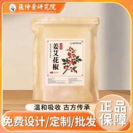张仲景研究院姜艾花椒泡浴包姜艾花椒足浴包艾草泡脚包家用可代发