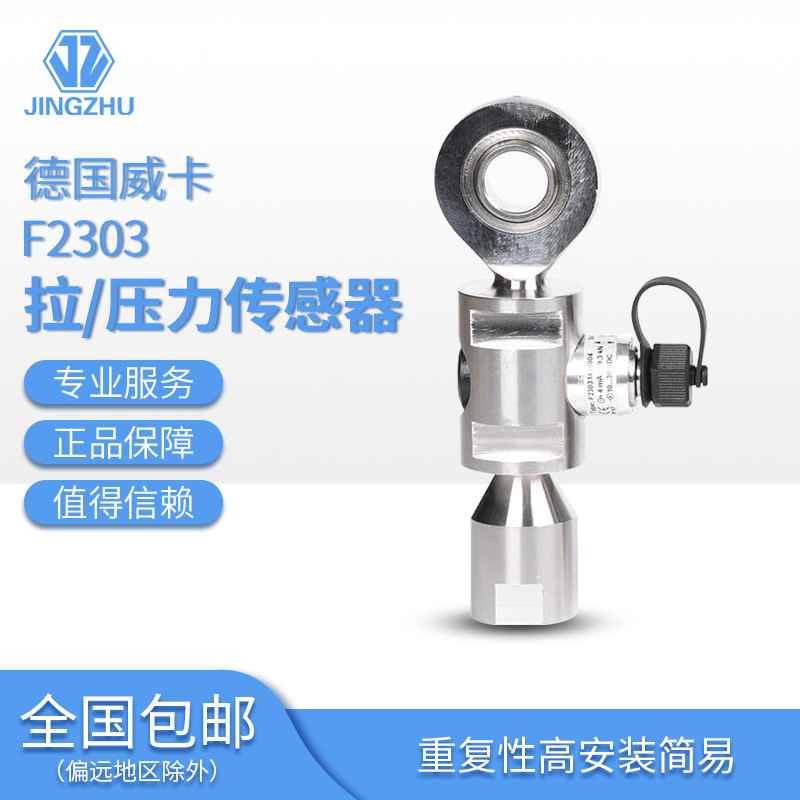 WIKA德国威卡 F2303拉/压力传感器采用薄膜技术自带万向节