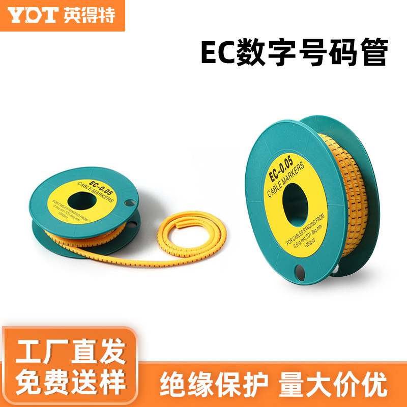 环保EC系列数字标识号码管黄底黑字标签电工电线绝缘护套热缩套管