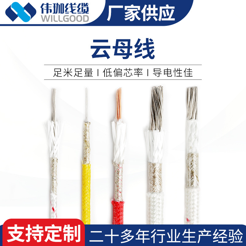 云母绕包电线厂家定制纯裸铜电磁耐火电线编织电线云母高温线