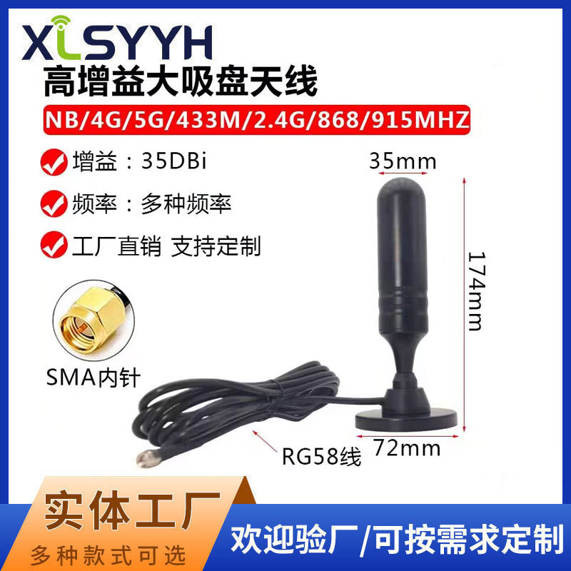 NB/2.4G/4G/5G/433/868/915MHZ大吸盘天线4G/5G高增益数传天线SMA