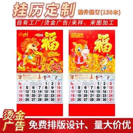 对联/春联;福字/福字贴;挂历印刷