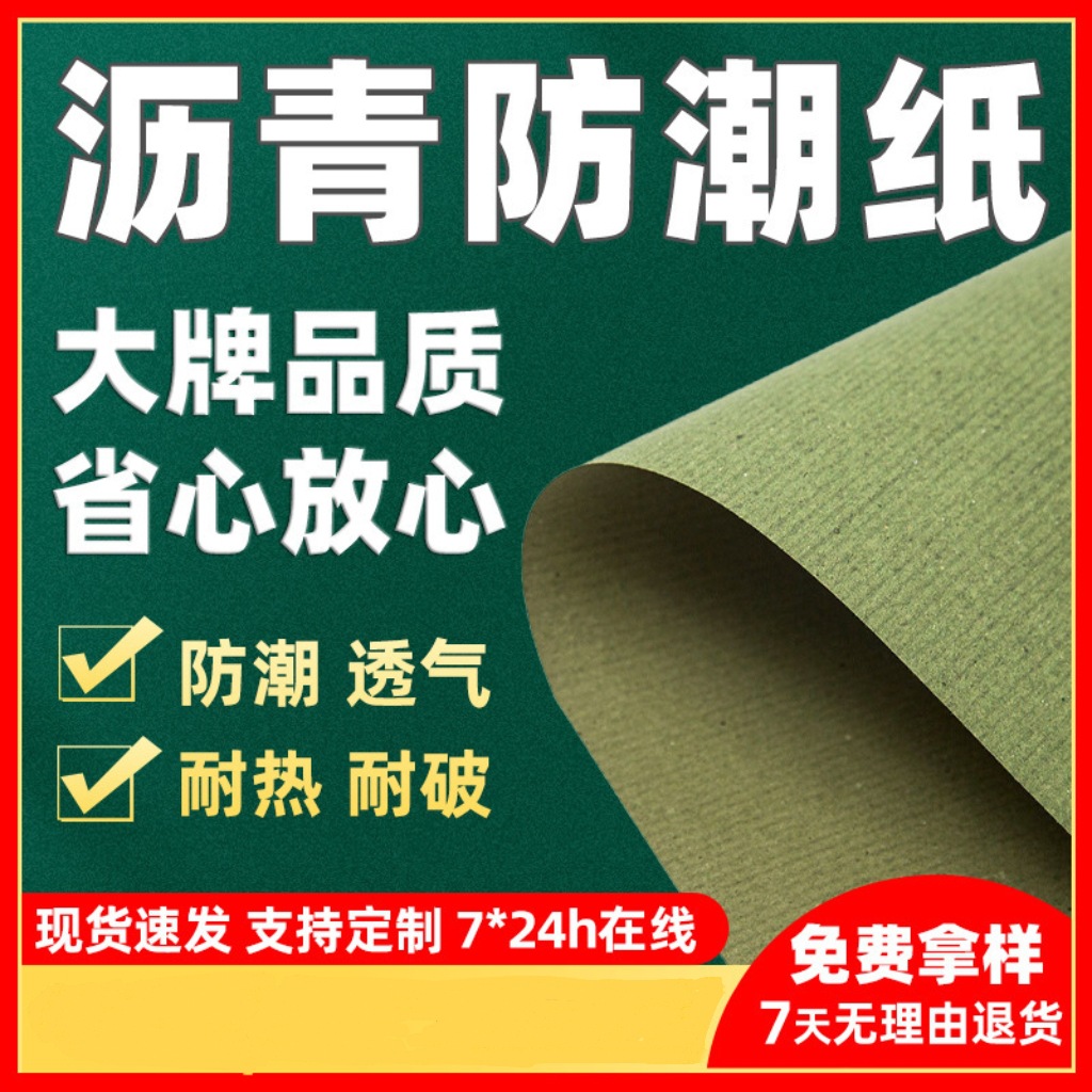 沥青防潮纸绿色牛皮木桨纸工业集装箱100 g克厂家批发包装用防潮