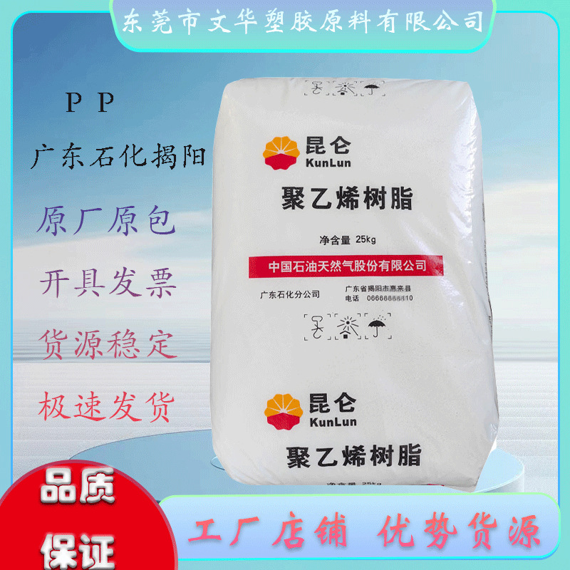 PP 中石油广东 揭阳K8003 耐冲击级