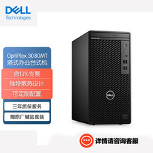 戴尔（DELL）Optiplex 3080MT 办公商用电脑台式主机