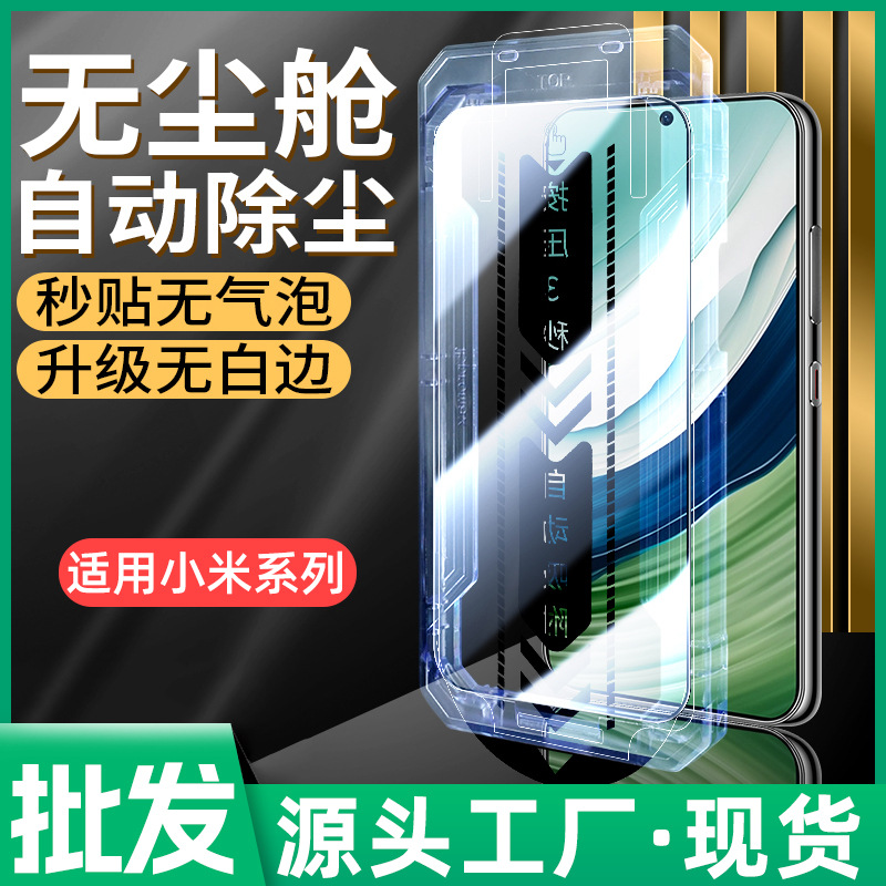 Suitable for Xiaomi 17 15 Dust-Free Compartment Tempered Glass Film, Black Shark 5 Pro Dust-Free Cabin Instant Application Box, 11I Screen Protector Application Tool