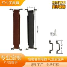 广州厂家50个起订音响PU皮提手铁盒提手沙发皮革拉手高档家具提手
