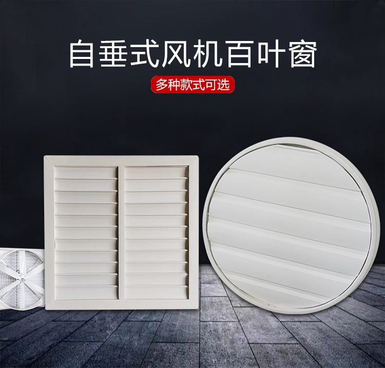 【自垂】PVC圆形百叶窗 厂房通风换气降温 玻璃钢风机塑胶百叶窗-阿里巴巴