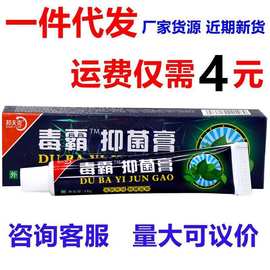 邦夫克毒霸草本乳膏 正品毒霸皮肤外草本护肤毒霸天下软膏