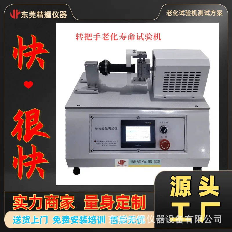 Превращение ручки машины для испытания на старение Dongguan Jingyao в течение многих лет