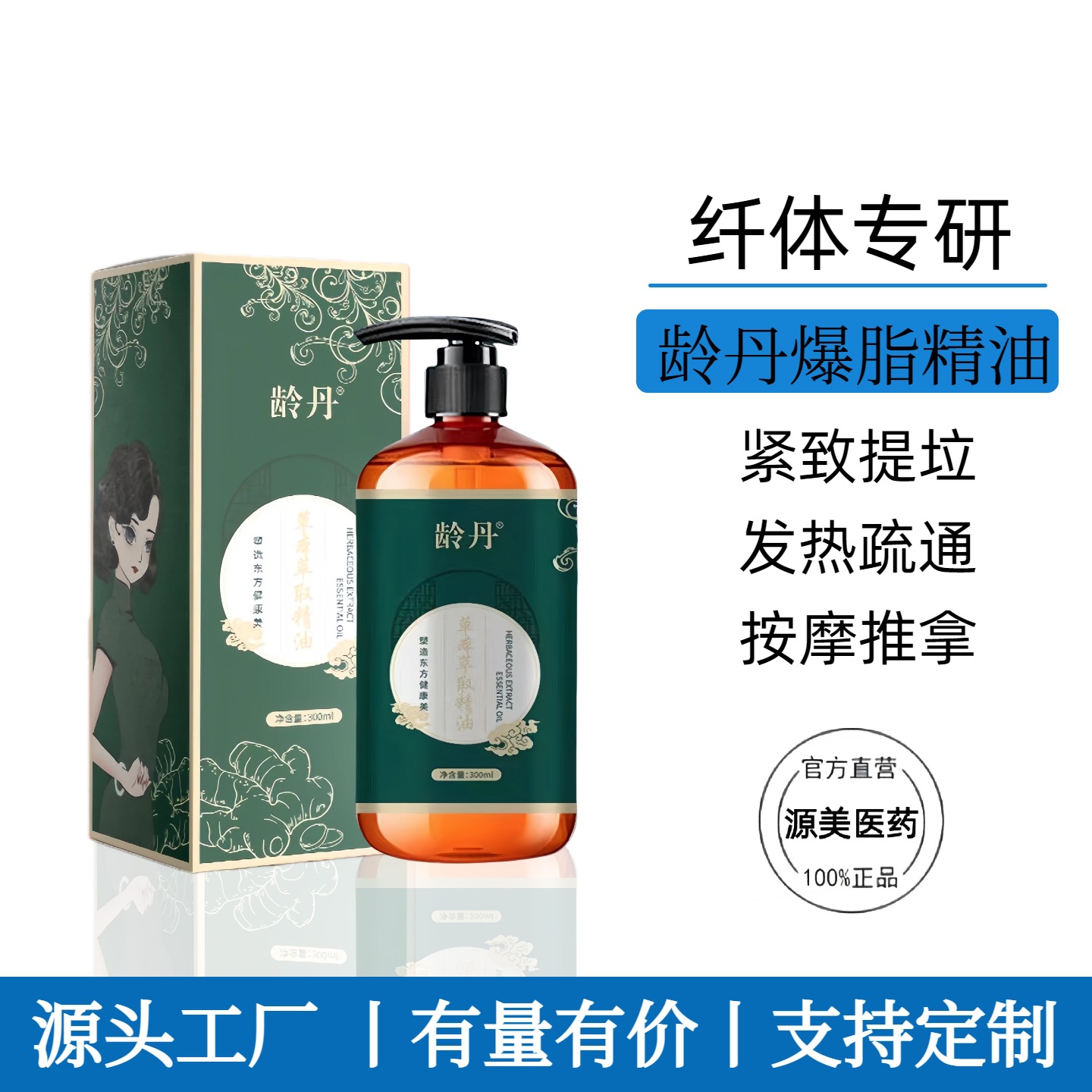 Lingdan Herbal Sweat-Inducing Essential Oil: Shaping, Firming, Moisturizing, Detoxifying, Repairing, Anti-Wrinkle, and Fat-Burning Essential Oil