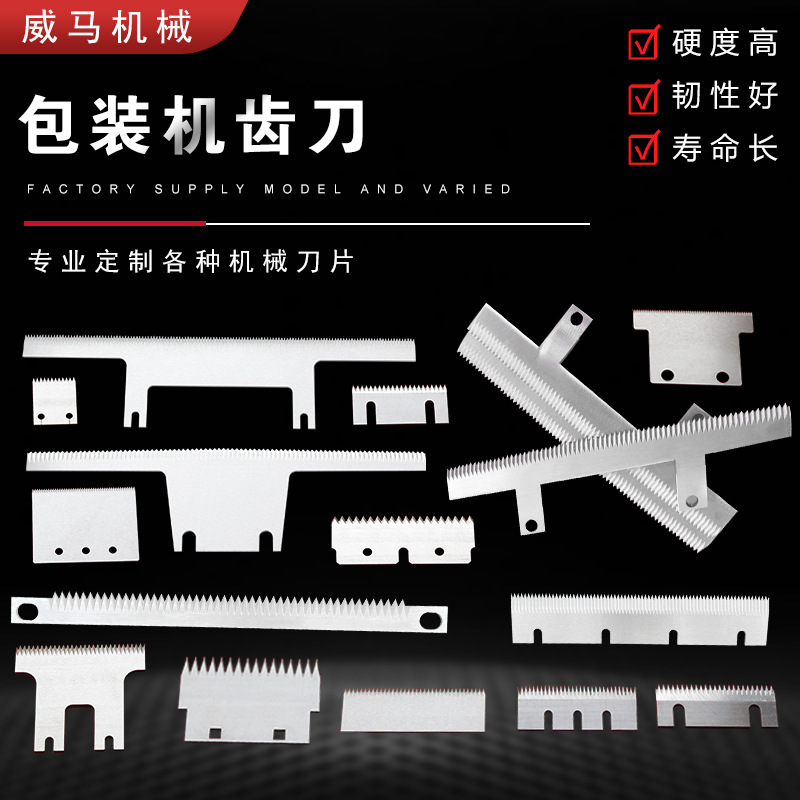包装机齿刀制袋精密齿刀长条切刀 波浪齿刀 齿形切刀