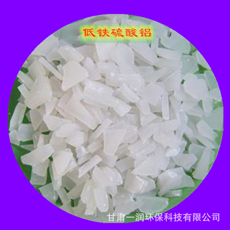 一润销售   污水处理絮凝剂  粉状 颗粒低铁 无铁水处理硫酸铝