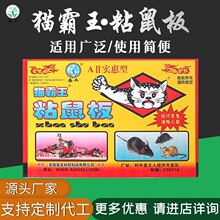 粘鼠贴老鼠贴粘鼠板驱鼠灭鼠器厂家批发捕捉耗子老鼠贴厂家批发
