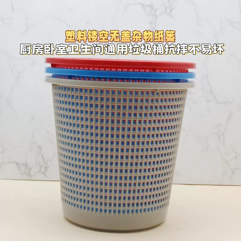 家用客厅卧室塑料镂空垃圾桶 简约加厚无盖卫生间纸篓清洁垃圾筒