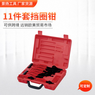 Cross-border spot 11-piece set of retaining ring pliers snap ring pliers set of auto repair hardware tools