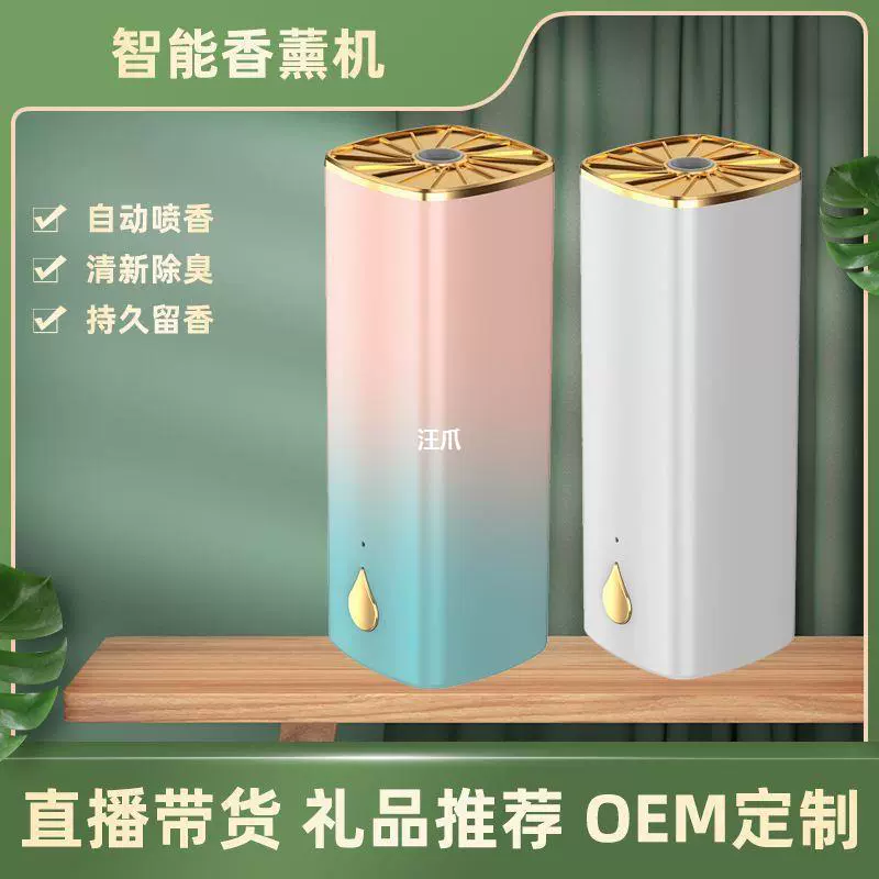 Автоматическая машина для ароматизации, бытовая машина для ароматизации, диффузор для ванной комнаты в отеле, дезодорант для туалета, машина для ароматерапии в помещении