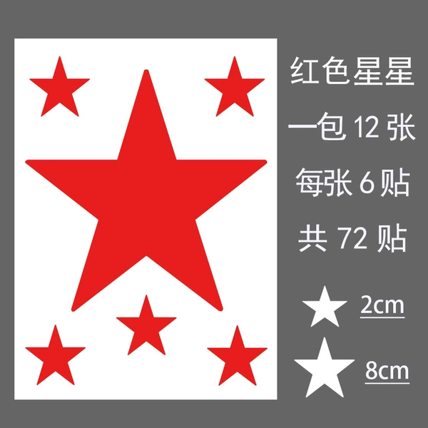 8cm Star Red 12