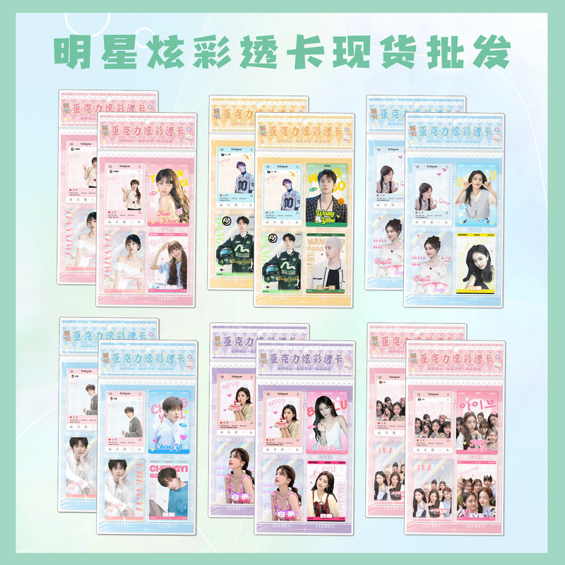 Wholesale Colorful Transparent Cards of Celebrities Zhao Lusi, Yu Shuxin, Song Yaxuan, Cheng Yi, and Other Acrylic Card Keychains Wholesale Colorful Transparent Cards of Celebrities Zhao Lusi, Yu Shuxin, Song Yaxuan, Cheng Yi, and Other Acrylic Card Keychains