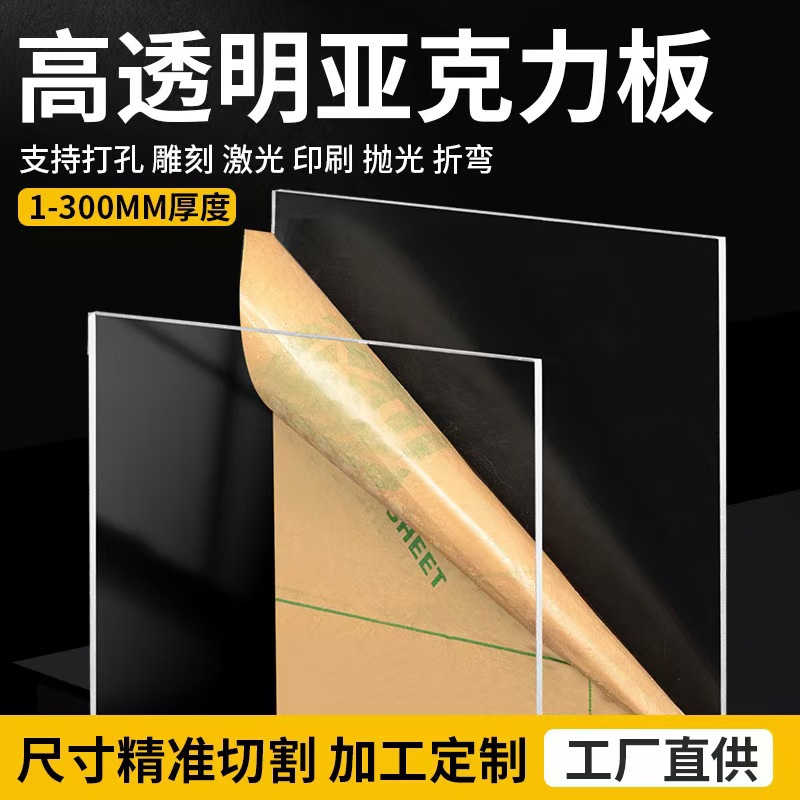 高透明亚克力板有机玻璃板批发折弯黏贴加工激光雕刻切割源头工厂