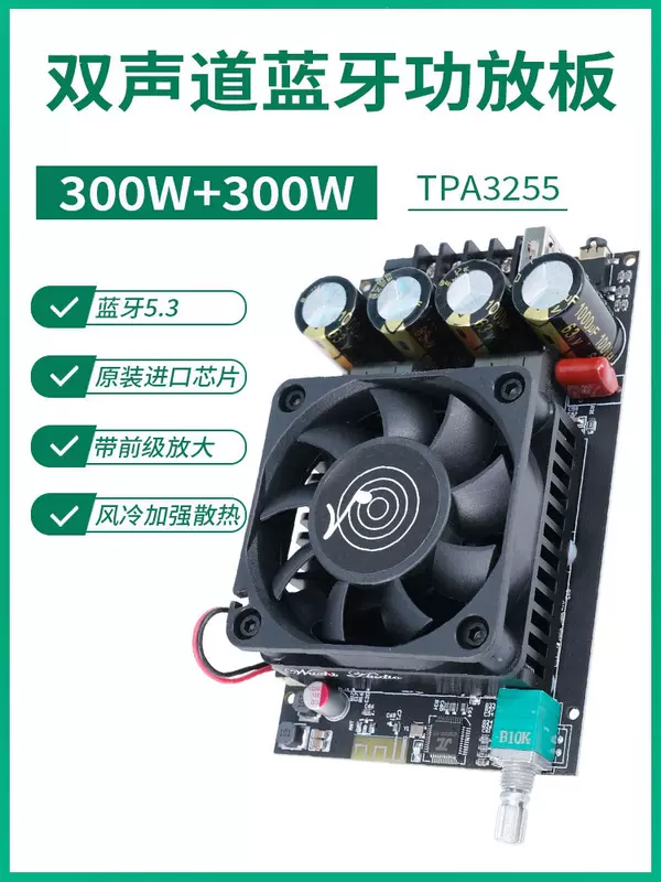 พรีแอมป์สเตอริโอคู่กำลังสูง 300W โมดูลบอร์ดแอมป์ดิจิทัลบลูทูธ Tpa3255 เมนบอร์ด