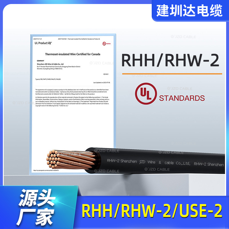 RHH/RHW-2/USE-2光伏储能电缆线UL44美标认证新能源光伏电线